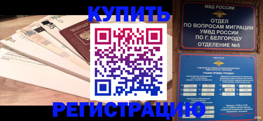 временная регистрация в Кохме