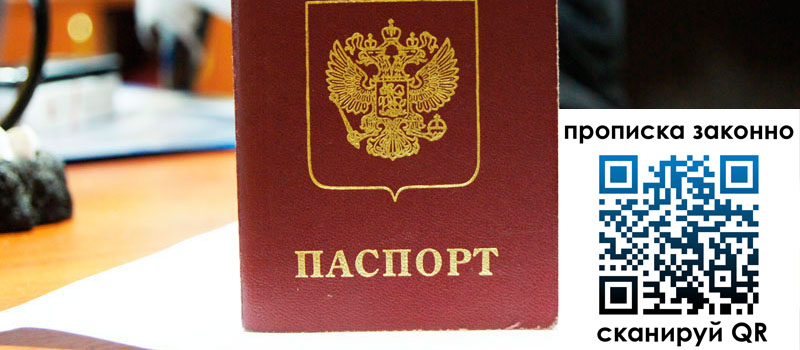 прописка в Кохме